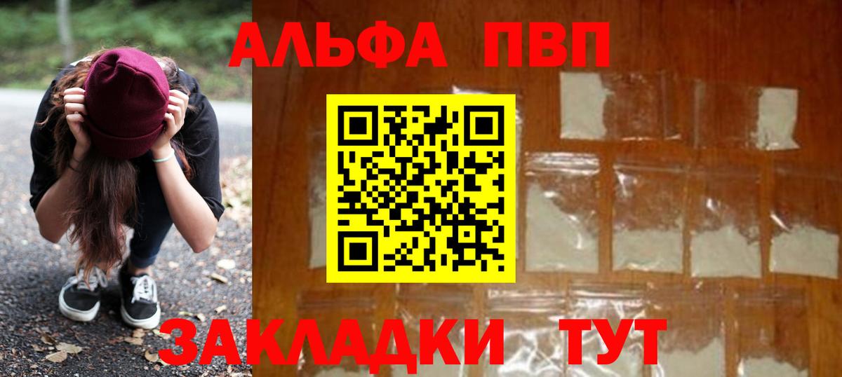 Alfa_PVP Соль  Альфа ПВП  Краснокаменск  A-PVP СК КРИС  Вход с VPN 