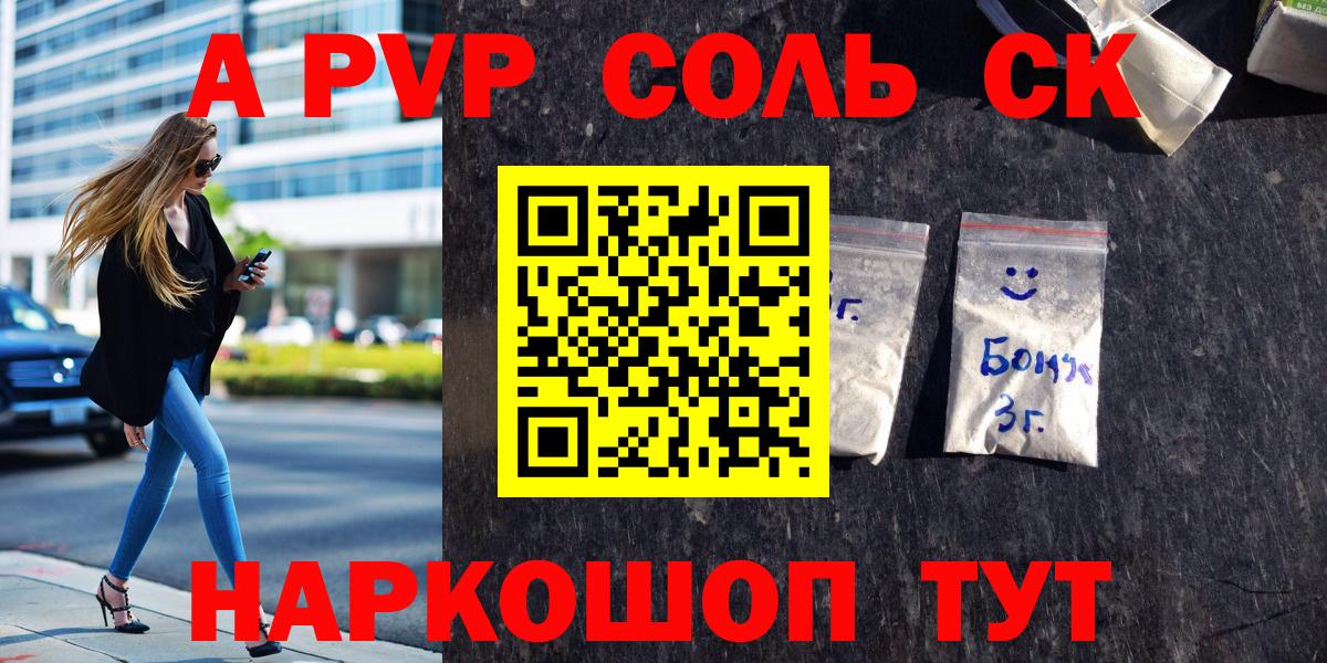 А ПВП кристаллы Краснокаменск