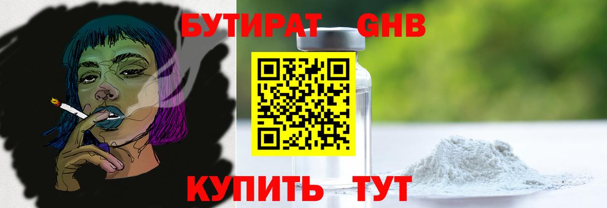 Бутират вода Краснокаменск