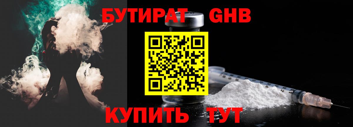 Краснокаменск  Бутират BDO  Вход с VPN 