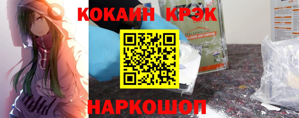Кокаин Боливия  Cocaine 97%  Вход с VPN  Краснокаменск 