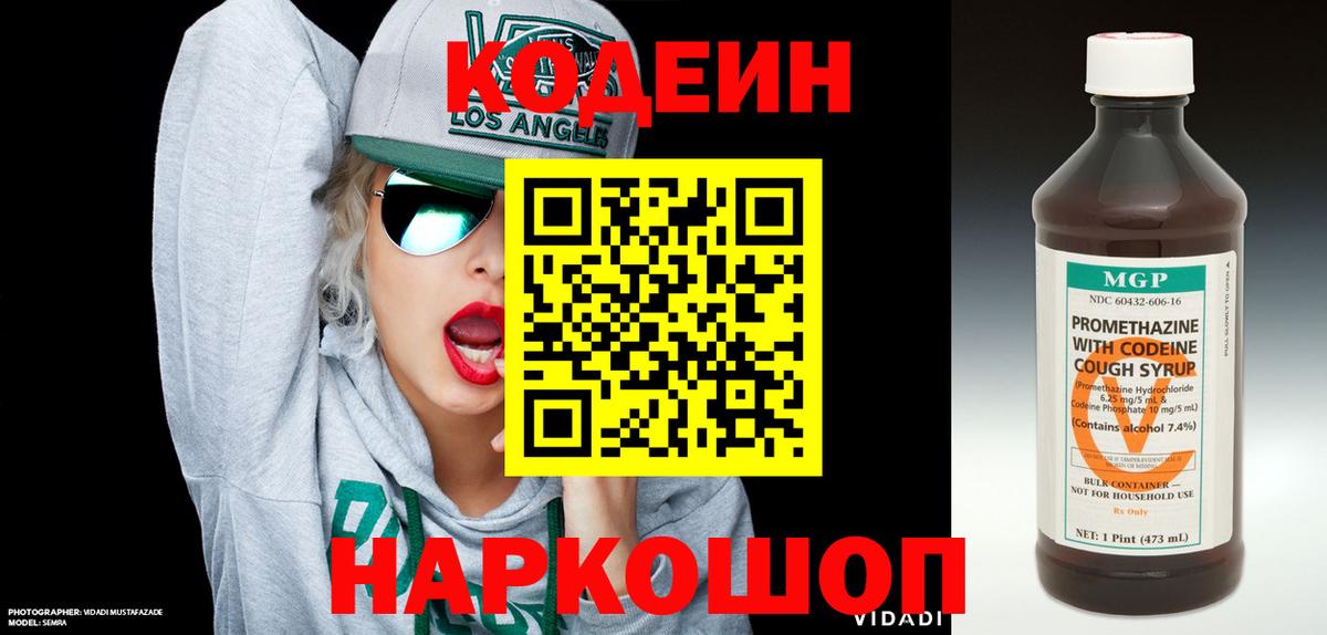 Краснокаменск  Кодеиновый сироп Lean напиток Lean (лин)  Кодеин Purple Drank  Вход с VPN 