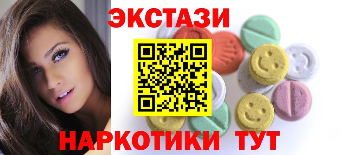 Экстази круглые Краснокаменск