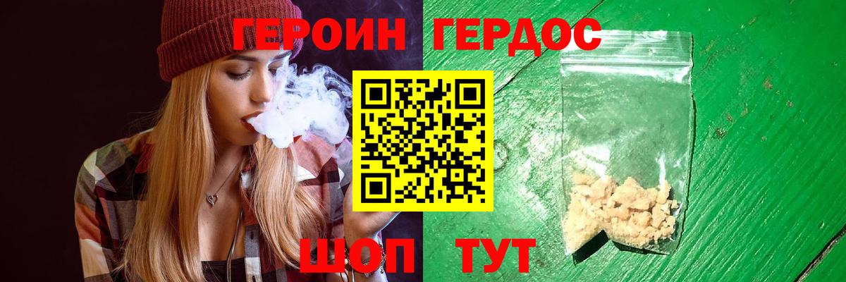 Героин Heroin  Вход с VPN  Краснокаменск 