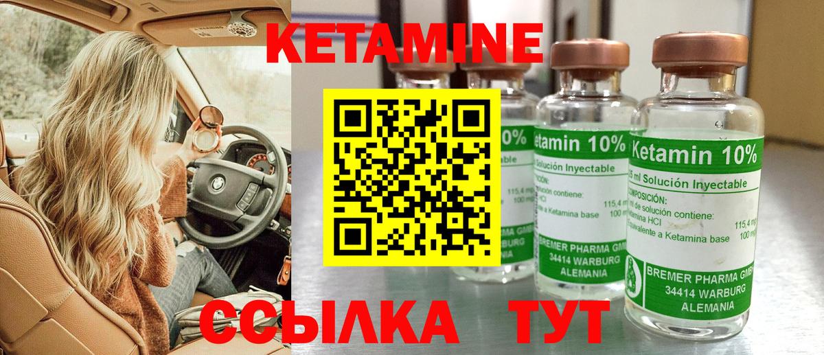 КЕТАМИН ketamine Краснокаменск