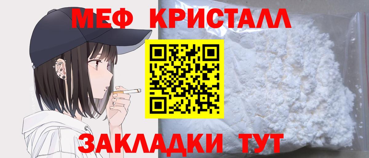 Меф мяу мяу кристаллы Краснокаменск