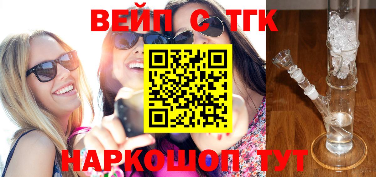 ТГК жижа Краснокаменск